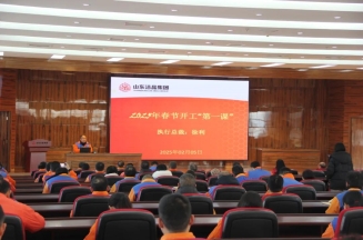 激發(fā)潛能，共繪藍(lán)圖——潔晶集團(tuán)上好開工第一課