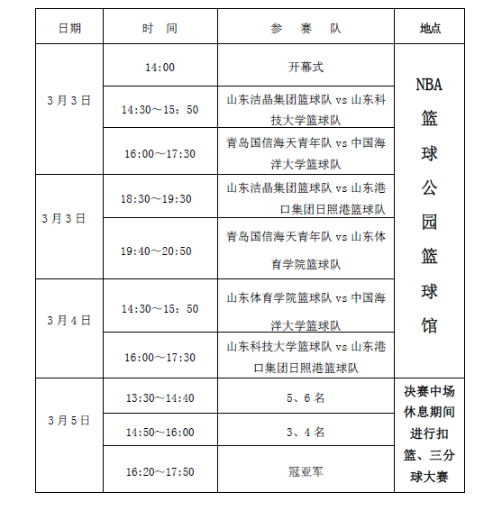 即將開賽！第三屆“潔晶杯”籃球邀請(qǐng)賽