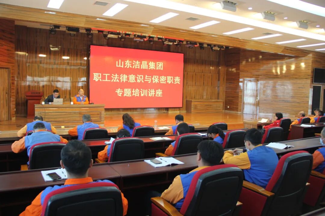 20260407潔晶集團(tuán)舉辦職工法律意識(shí)與保密職責(zé)專(zhuān)題培訓(xùn)講座4