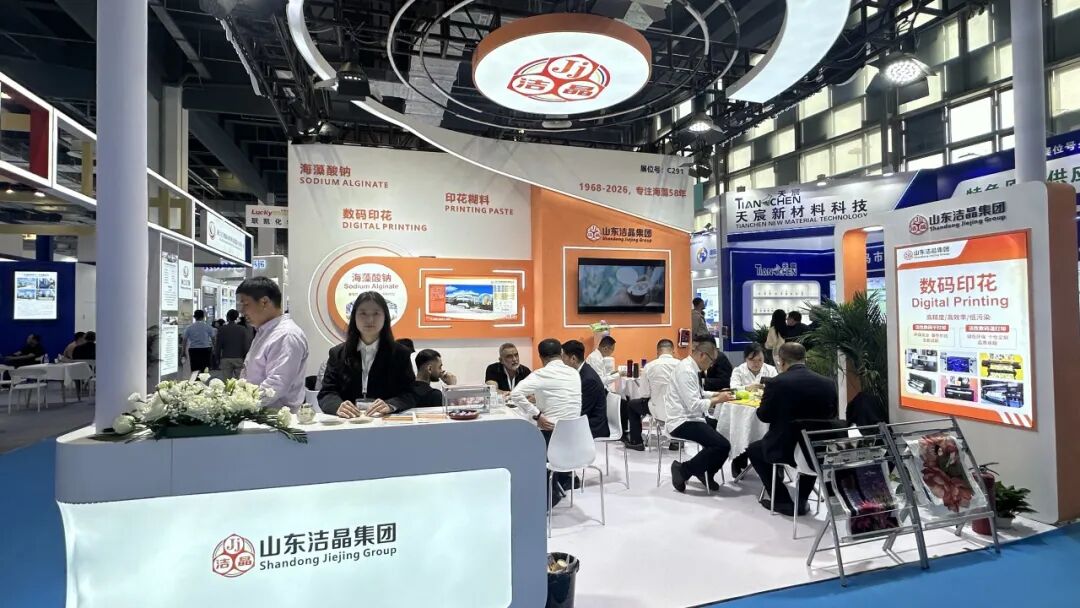 20260415潔晶集團亮相第25屆上海國際染料展2 20260415潔晶集團亮相第25屆上海國際染料展2