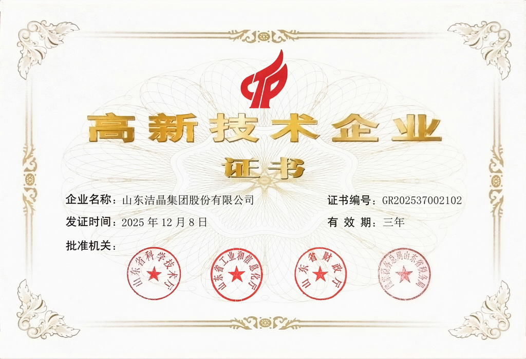 20251208，高新技術(shù)企業(yè)證書（省科技廳、省工信廳、省財(cái)政廳、省稅務(wù)局）