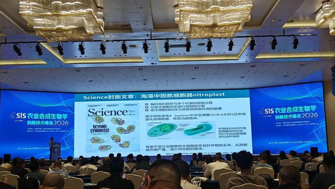 20260522潔晶集團(tuán)參加ABS 2026第十屆生物刺激劑與農(nóng)業(yè)綠色發(fā)展大會1